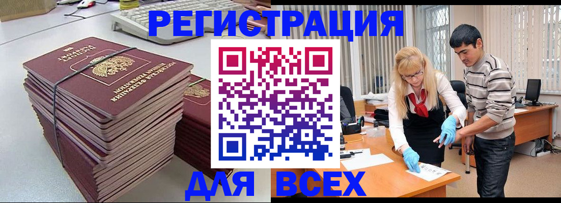 прописка для военкомата в Жуковке