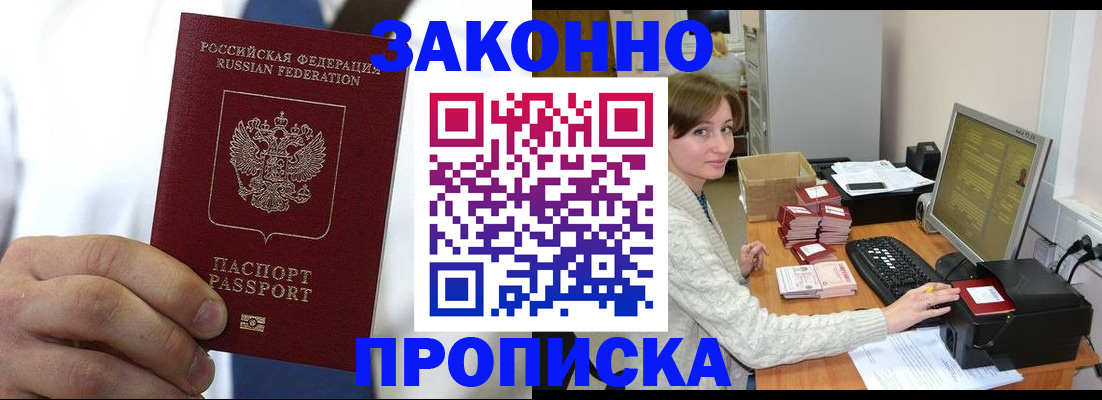 где прописаться в Жуковке