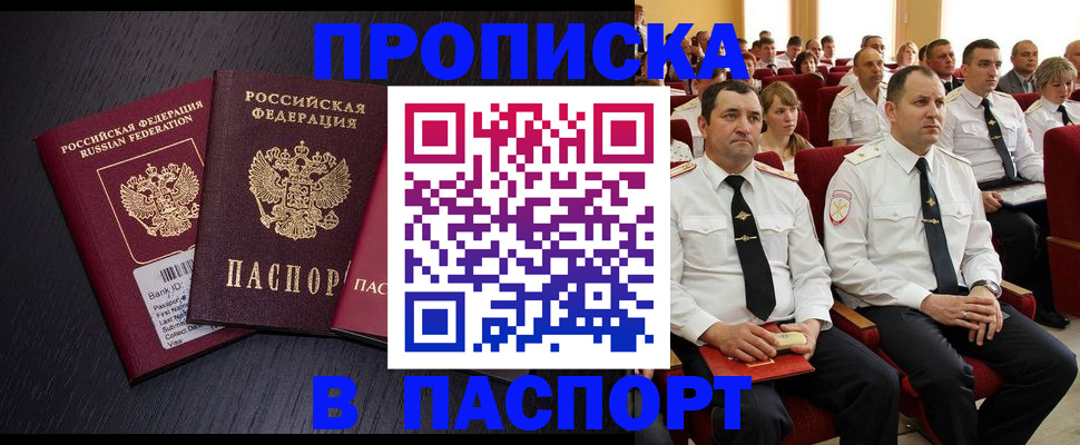 прописка для школы в Жуковке