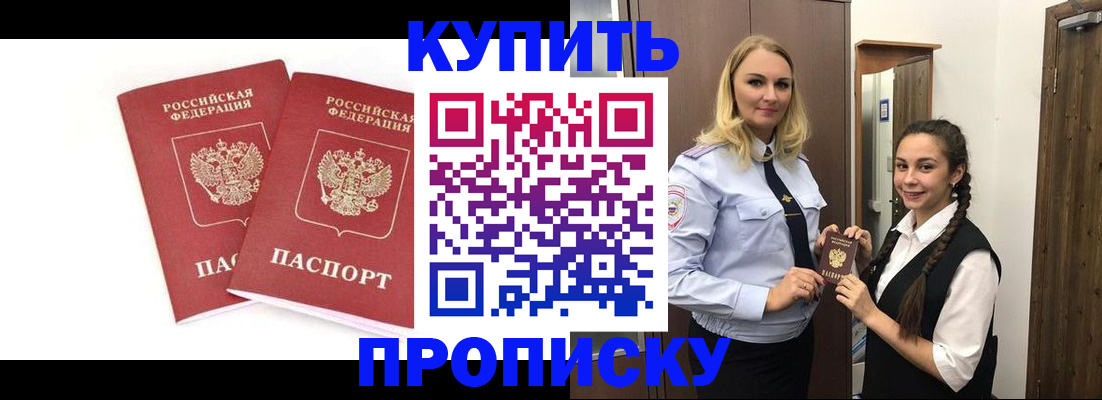 временная прописка в Жуковке