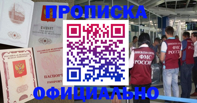временная регистрация купить в Жуковке