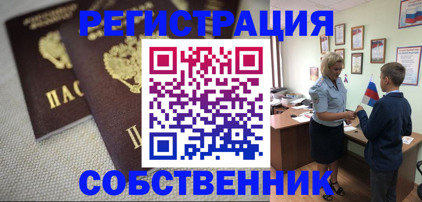 временная регистрация в Жуковке
