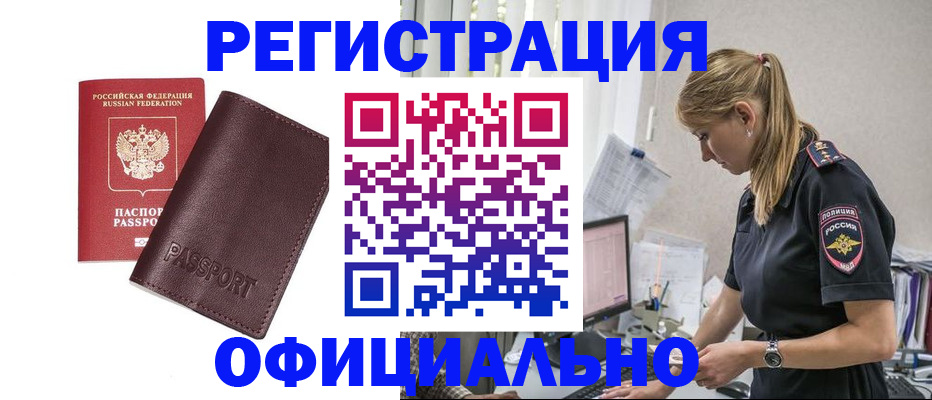 временная регистрация 2025 в Жуковке