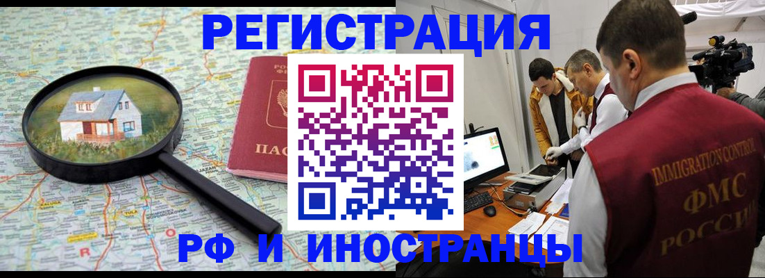 прописка законно в Жуковке