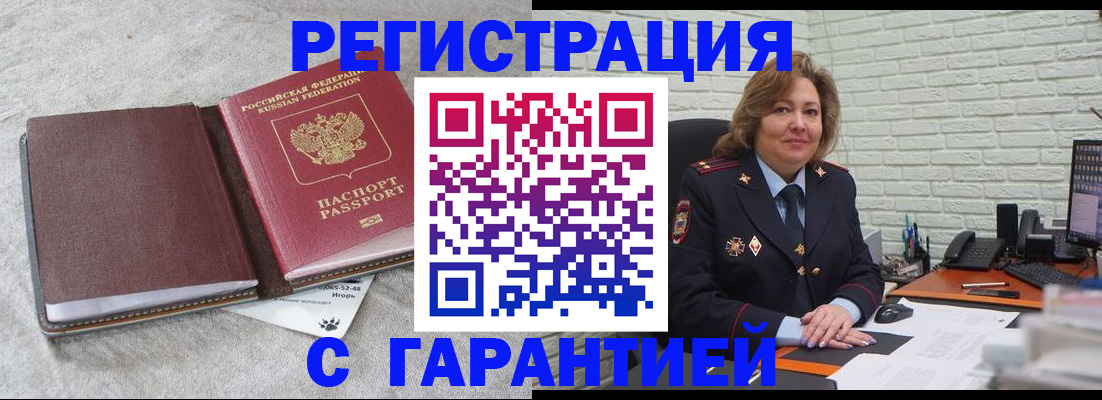 временная регистрация надежно в Жуковке
