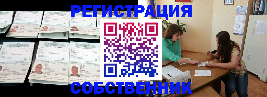 временная регистрация гарантия в Жуковке