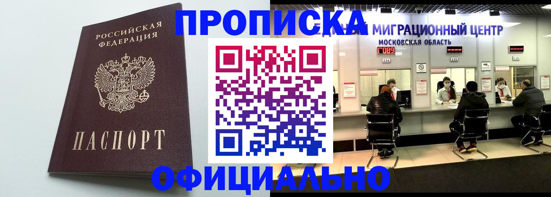 временная регистрация законно в Жуковке